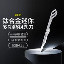 奈特科尔钛合金折叠美工刀小巧随身edc应急钥匙刀拆快递小刀NTK05