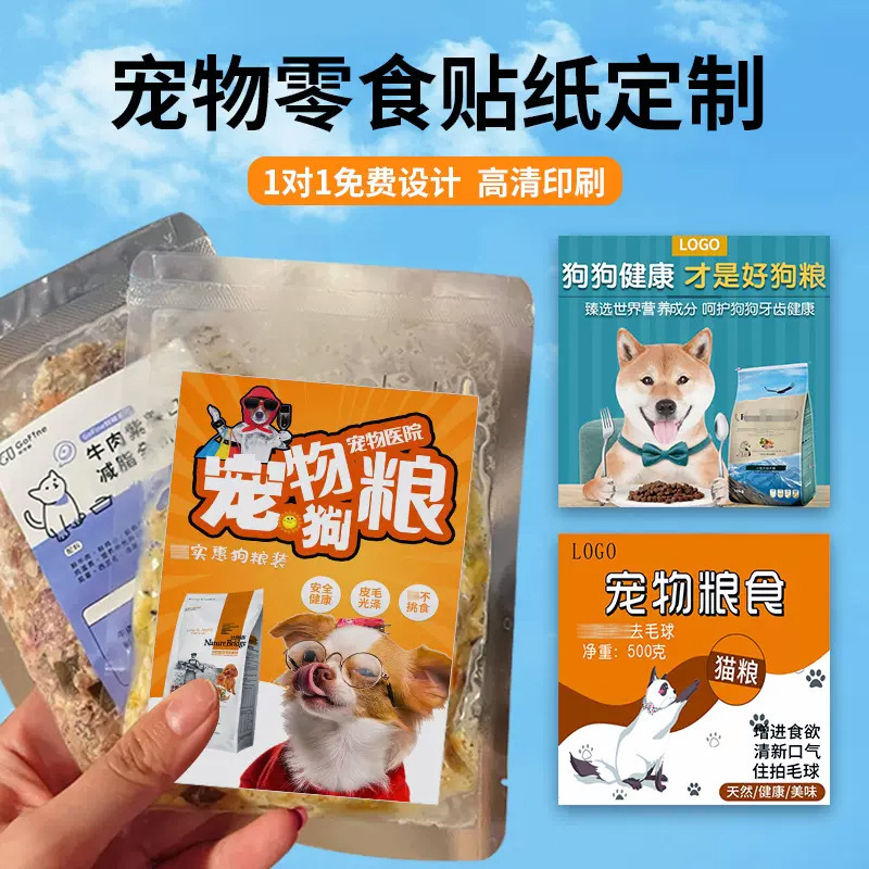 Pet Snack Stickers Customized Cat and Dog Food Packaging Bag Sealing Stickers Printed Sealed Can Logo Trademark Stickers