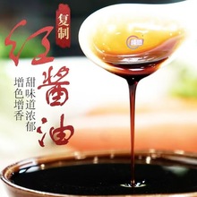 川菜博物志四川特产复制酱油复合酱油红酱油水饺钟甜水面凉拌调料