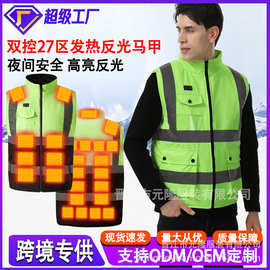 跨境冬季发热马甲男智能双控27区电热背心户外工地安全反光工作服
