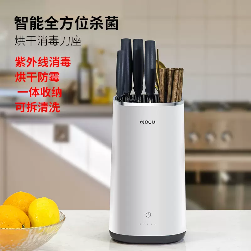 2024刀具消毒机厨房刀具架置物架刀座菜刀收纳架紫外线杀菌除菌