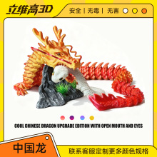 中国龙3d打印龙可张嘴可活动关节摆件跨境3d打印龙手办礼物玩具