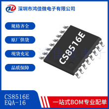 智浦欣CS8516E 封装EQA16 AB/D 防破音30W D类单声道功放芯片