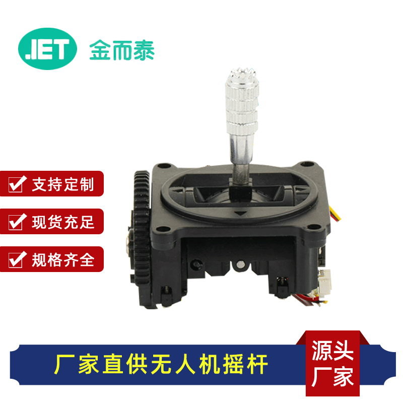 厂家直供电位器  无人机手柄摇杆操纵航模游戏机电位器  现货