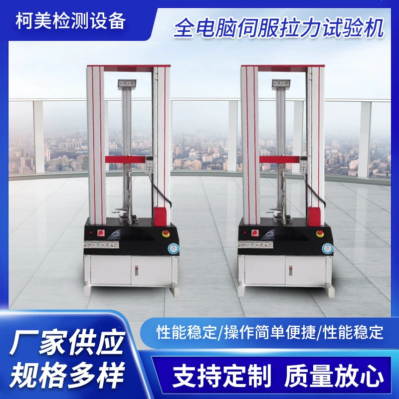 Машина 200кг машины испытания Все-компьютера Растяжимая интегрированная обжатием машины испытания прочности на растяжение всеобщая материальная Растяжимая