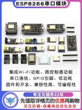 ESP8266-01 01S WIFI模块无线收发串口32物联网开发板12F 12E 12S