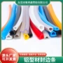 定制防尘pe铝型材橡胶条