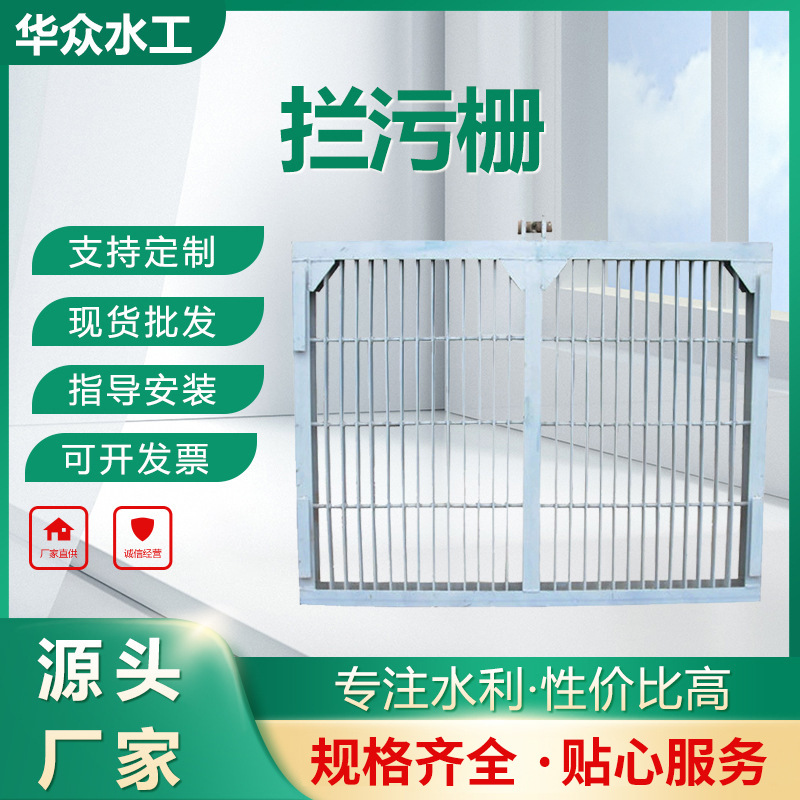 拦污栅水利污水排渣处理清污机设备水电站不锈钢拦污平板格栅批发