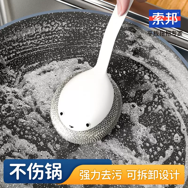 索邦带手柄锅刷清洁刷洗锅刷厨房清洁刷子清洁球钢丝球长柄锅刷子