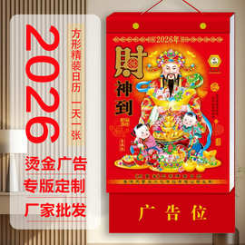 2026聚宝堂日历手撕老皇历一天一页老式挂历老黄历挂式日历牌通胜