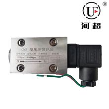 电厂油站液压油不锈钢过滤器用CM系列目式压差发讯器X20