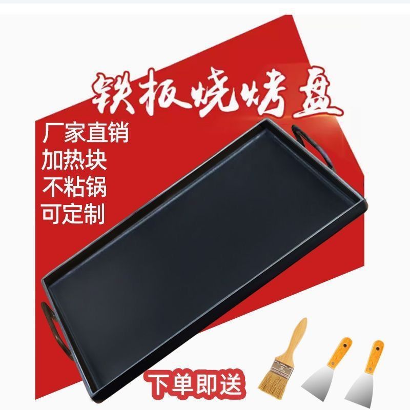铁板烧铁板商用 摆摊铁板烧盘 家用 烤肉冷面豆腐烤鱿鱼烧烤烤盘