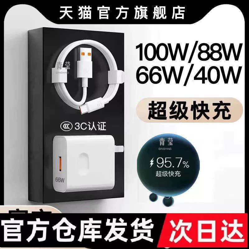 Huawei, зарядное устройство, 120W, 100W, 66W