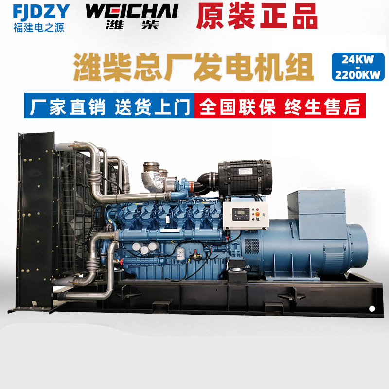 潍柴24千瓦30/50/100/150/200/300/400/500/600/800/1000发电机组