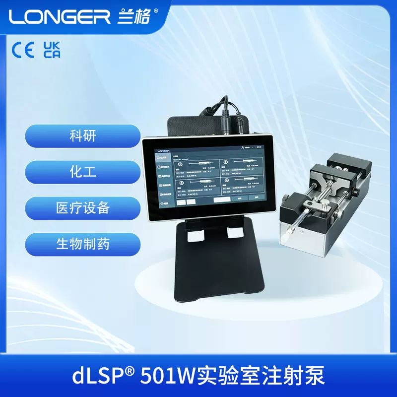 dLSP® 501W 分体式实验室注射泵