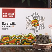 黑森 森林食品东北黑龙江特产干菌压缩秋木耳易泡发肉厚盒装200g