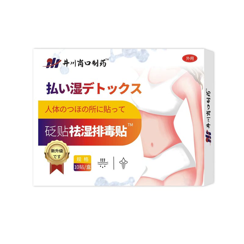 井川岗口制药祛湿&鼻炎&腰椎贴腺样体贴 10贴/盒 电商爆款 批发|undefined