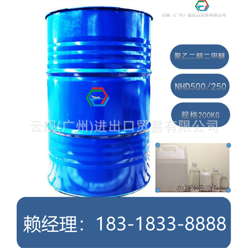 现货供应聚乙二醇二甲醚NHD-250 多分子量可选 NHD脱硫脱碳溶剂