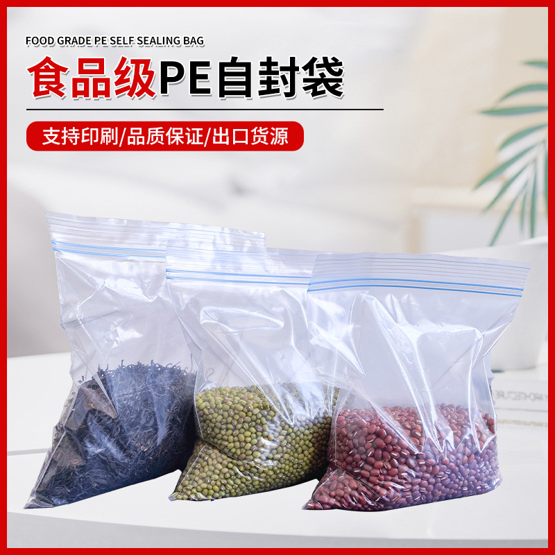 大量批发饰品包装袋食品级自封袋密封袋pe食品自封袋防雨密封袋