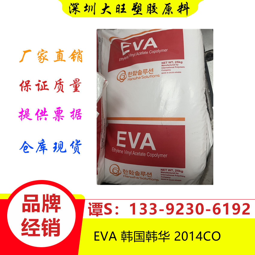 EVA	韩国韩华	1315 垫子 容器 玩具 背包 座椅垫 发泡级 热熔胶