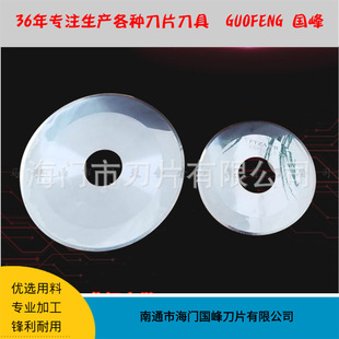 Slitting Circular Blade Paper Cutting Tube Blade Divided Rubber Film Food Blade Carbide High Speed Steel Front Steel Blade