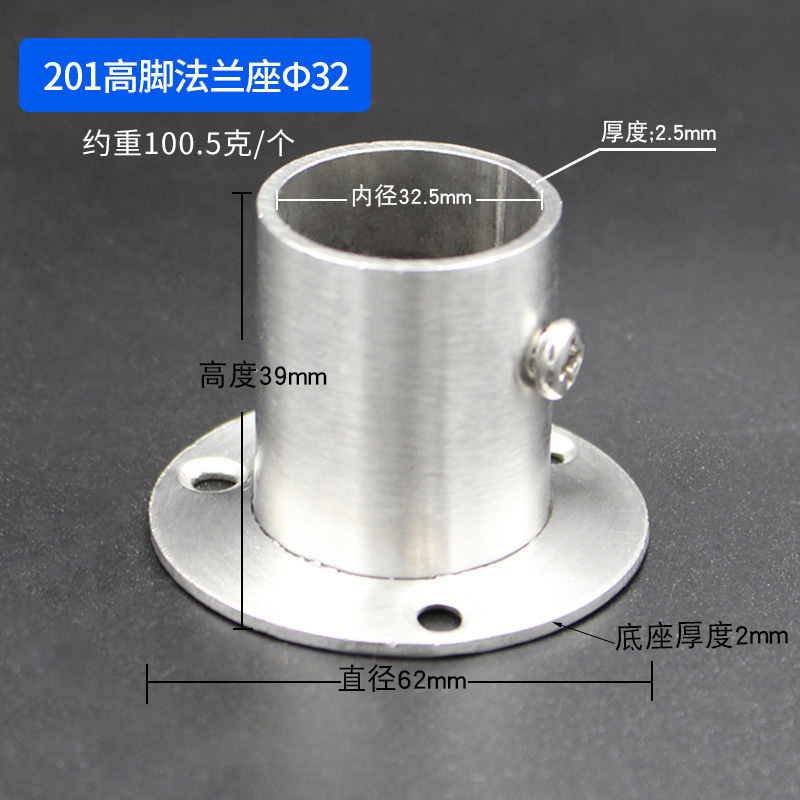 201 하이플랜지 베이스 32MM