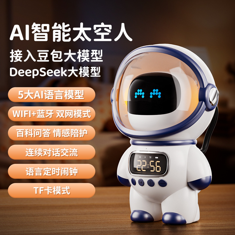创意宇航员WIFI蓝牙音箱AI多功能闹钟人工智能桌面摆件音响礼品|undefined