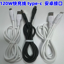 120W快充数据线适用vivo X90pro闪充iqoo78910充电线TP E纯铜
