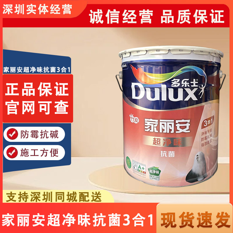 多乐士正品 家丽安超净味竹炭抗菌3合1墙面乳胶漆防潮抗碱耐擦洗