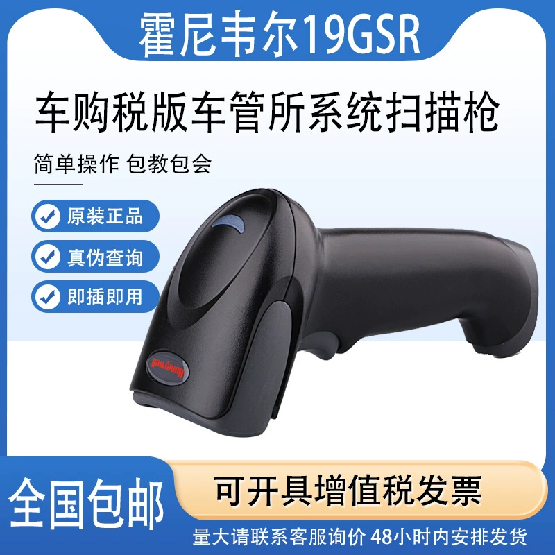 Honeywell 19GSR Vehicle Management Office Special Two-Dimensional Industrial Scanning Gun Storage Code Reader