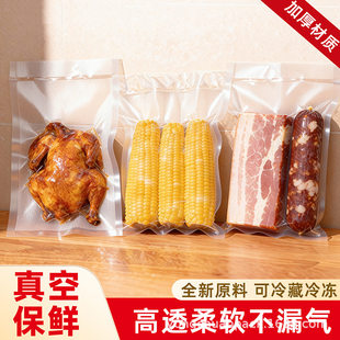 Special vacuum bag for food, food bag, textured fresh-keeping bag, sealed bag, vacuum packaging bag, mesh bag, plastic sealed bag