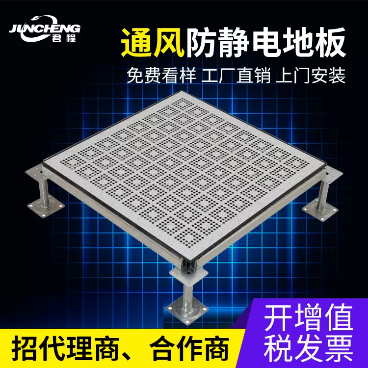 厂家直销君程全钢防静电抗静电蜂窝焊管高架空通风地板 上门安装