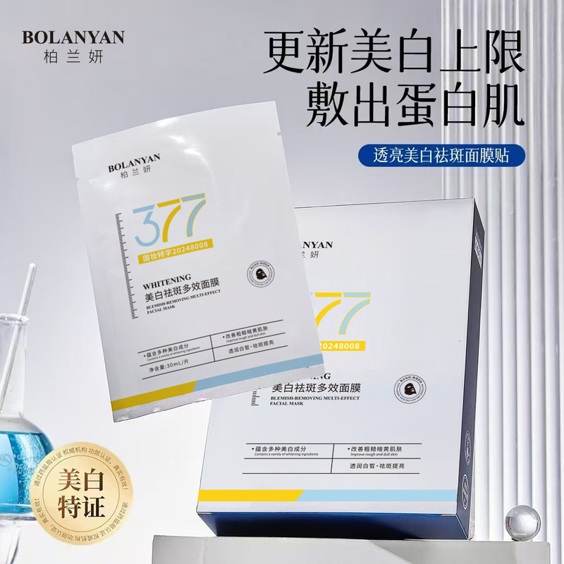 Bolan Yan 377 そばかす防止美白マスク、肌の若返り、肌の色を明るくし、くすみやシミを改善、ナイアシンアミド保湿マスク|undefined