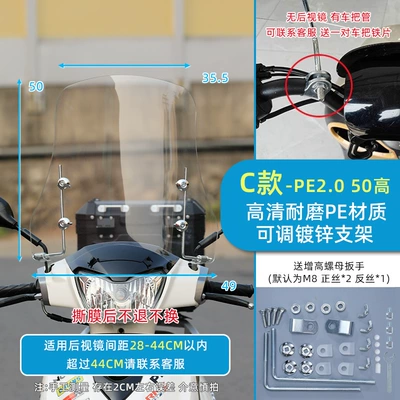 Motorcycle front windshield Electric Vehicles, Universal Windproof - type-c-pe20-thick-50-high-bracket