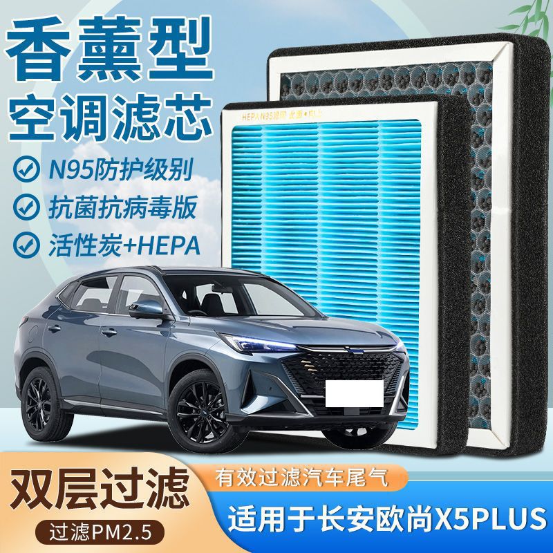 Filtro de Aire Acondicionado de Carbón Activado y Aromaterapia N95 para Changan Auchan X5PLUS image 6