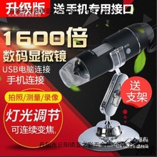 高清USB电子显微镜数码手机工业维修放大镜1600倍 毛囊检测仪皮肤