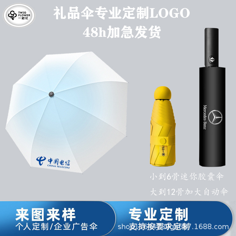雨伞印刷logo广告伞印字图案礼盒商务礼品防紫外线五折胶囊伞批发