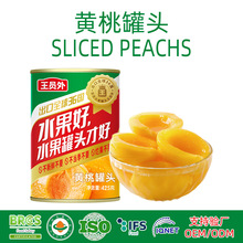 出口欧盟俄罗斯425g*8礼盒装黄桃罐头新鲜水果罐头食品厂桃罐头