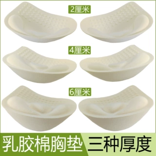 乳胶棉水滴形分体棉杯加厚海绵胸垫片小胸内衬胸罩超厚插片