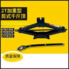 汽车千斤顶剪式2T车用重型车载升降手摇式齿条小轿车电动车