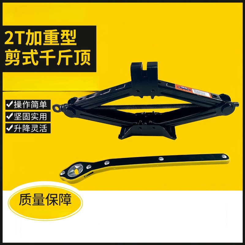 Heavy-Duty 2t 0kg Ton Car Jack with Labor-Saving Wrench and Stand, Easy to Carry Heavy-Duty 2t 0kg Ton Car Jack with Labor-Saving Wrench and Stand, Easy to Carry