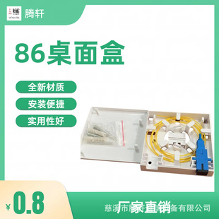 86 Desktop Box Fiber Split Box Indoor Plastic Molten Fiber 1 Core 2 Core 86 Box Fiber Box Fiber Terminal Box