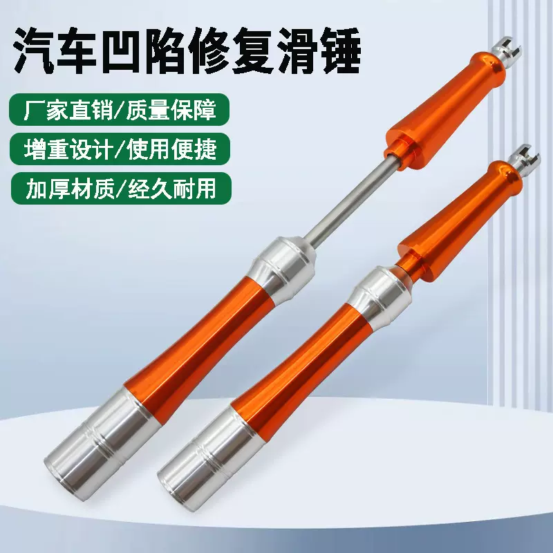拉锤汽车凹陷凹坑无痕修复拉拔器免钣金不伤漆可伸缩滑锤跨境热销