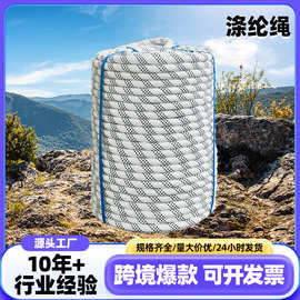 涤纶绳 户外攀岩防护绳高空作业安全绳涤纶防坠救生绳