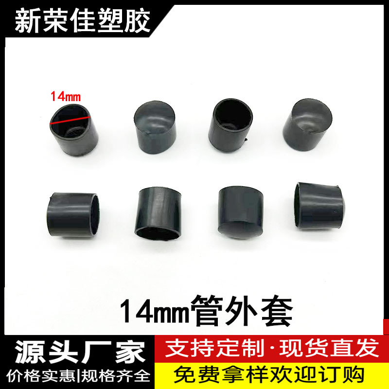 14MM管外套圆管料软外套封头方钢盖帽堵头闷头桌椅脚垫