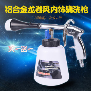 High pressure tornado car interior cleaning gun pneumatic metal aluminum alloy cleaning blowing dust gun factory direct sales