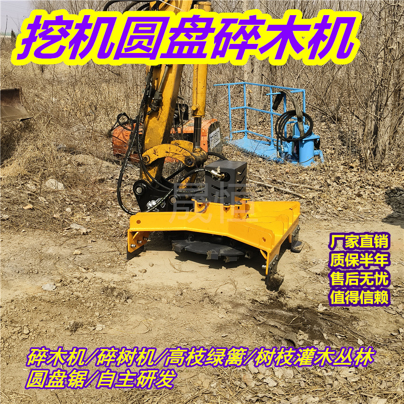 挖机圆盘碎木机修剪灌木杂草木材粉碎机6-9吨挖机改装碎木机