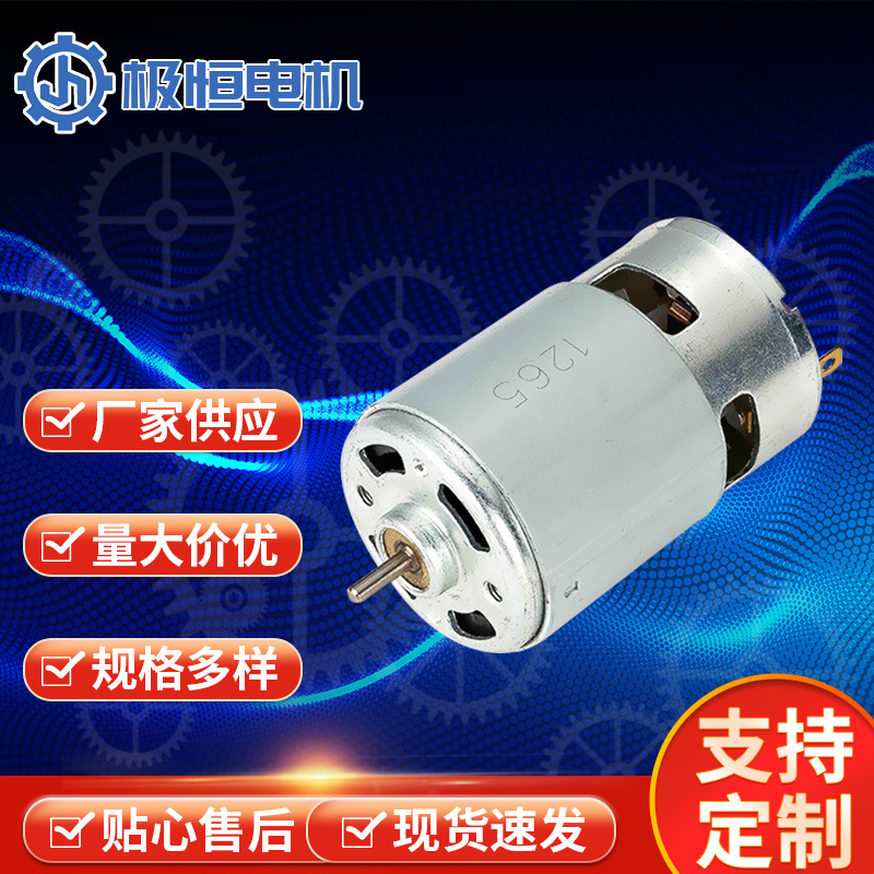 厂家供应RS-775直流电机高品质轴承纯铜线配置大扭力低噪音定 制