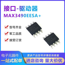 �ǵ�ŵRS-485/RS-422�ӿ�оƬ MAX3490EESA+T �շ���ESD����SOP-8