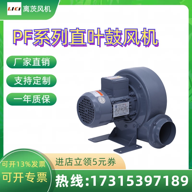 离茨直叶式风机铝合金透浦型中压风机PF中压鼓风机物料稻壳输送用